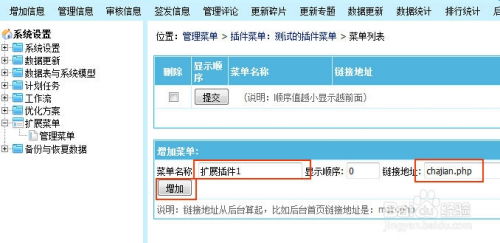 帝国CMS如何在插件栏目下添加自己开发的插件