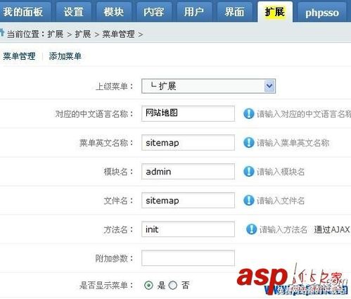 phpcms v9网站生成sitemap静态地图页面操作步骤