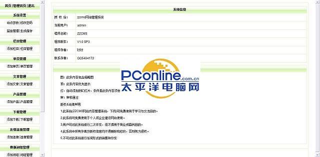 zzcms网站管理系统10sp3