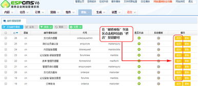 邮件模板修改 espcms易思企业建站管理系统 cms系统 免费网站系统平台